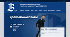 Desktop Screenshot of fc-baltika.ru